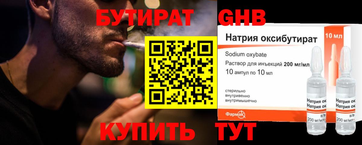 БУТИРАТ 1.4BDO Свободный