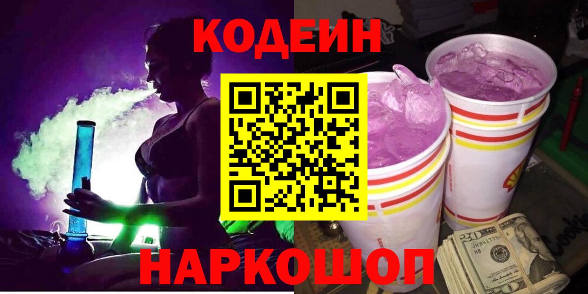Кодеиновый сироп Lean напиток Lean (лин)  Вход с VPN  Свободный 