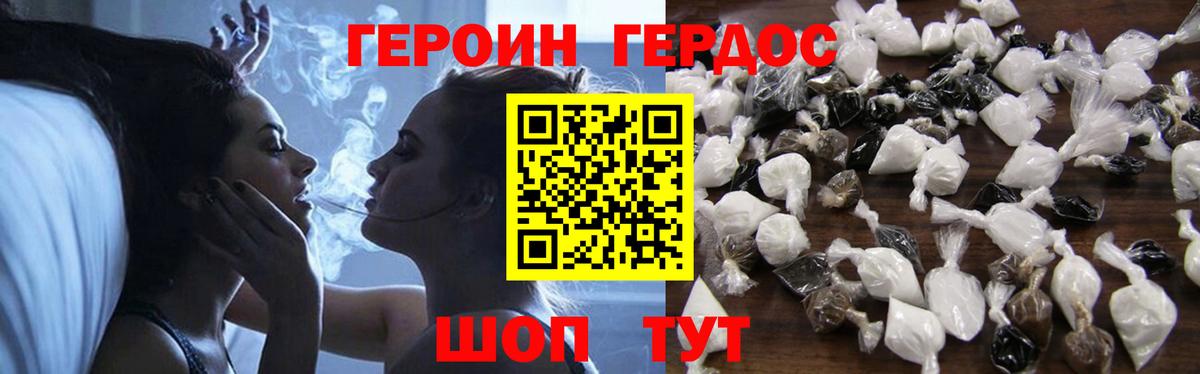 ГЕРОИН гречка Свободный